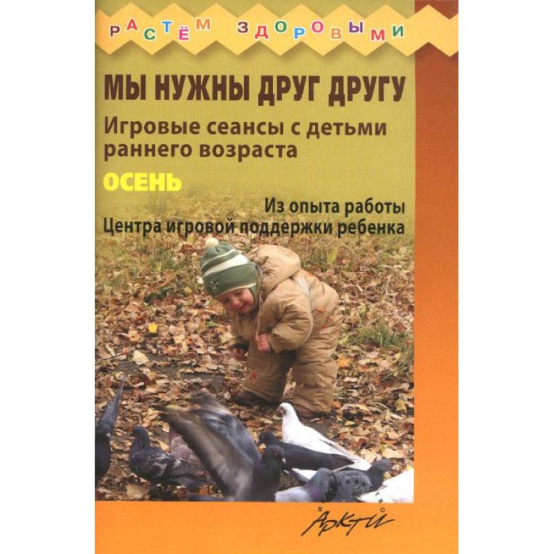 Мы нужны друг другу. Осень. Мы нужны друг другу. Осень.