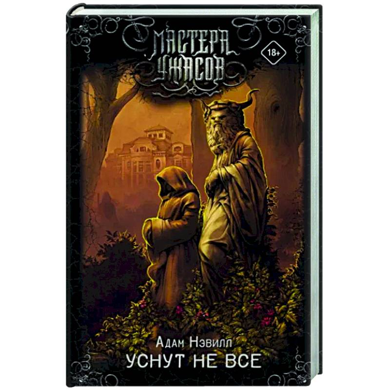 Уснут не все Уснут не все
