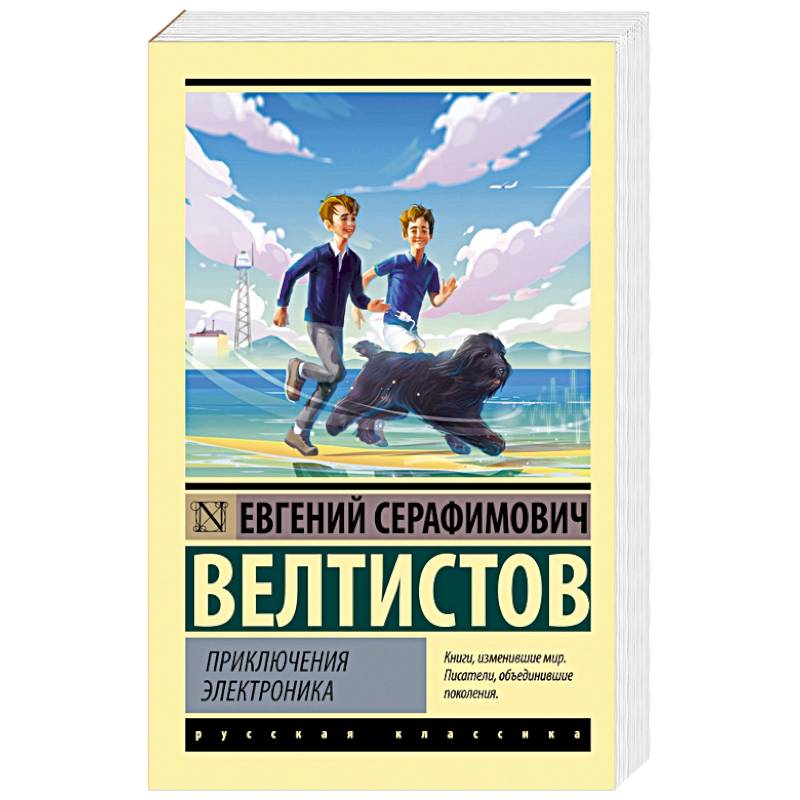 Приключения Электроника Приключения Электроника