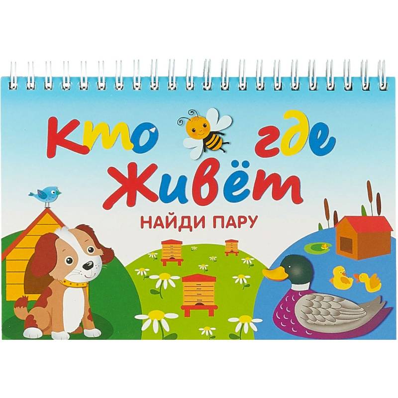Кто где живет Кто где живет