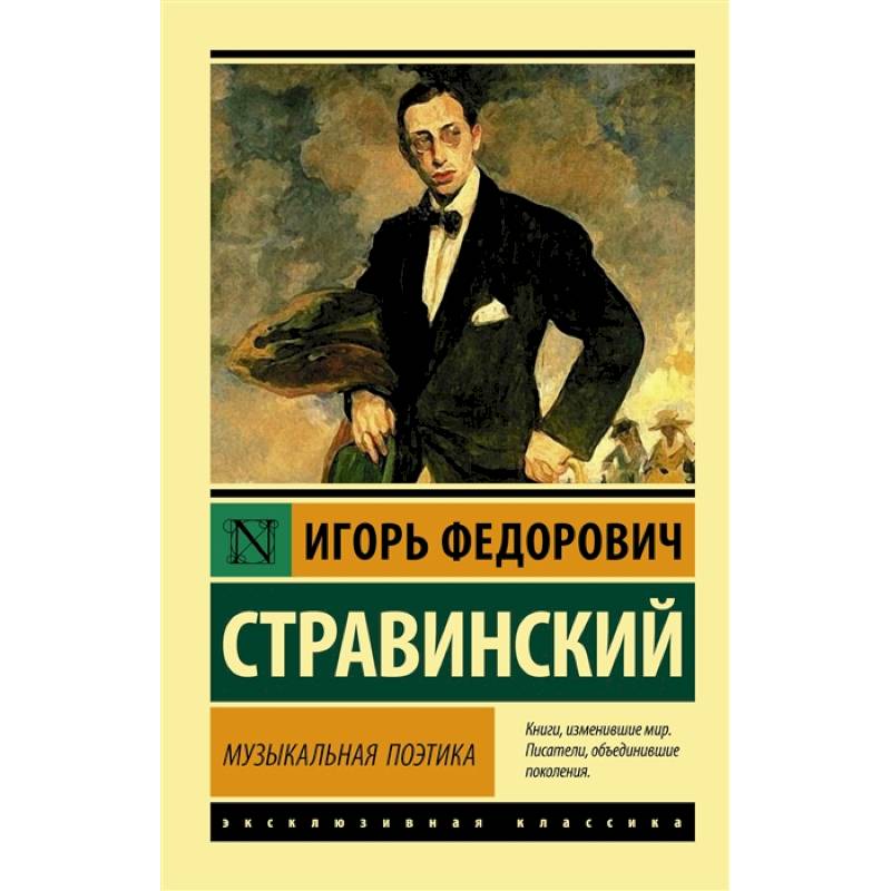 Музыкальная поэтика Музыкальная поэтика