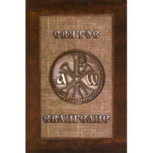 Святое Евангелие на русском языке Святое Евангелие на русском языке