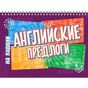 Английские предлоги Английские предлоги