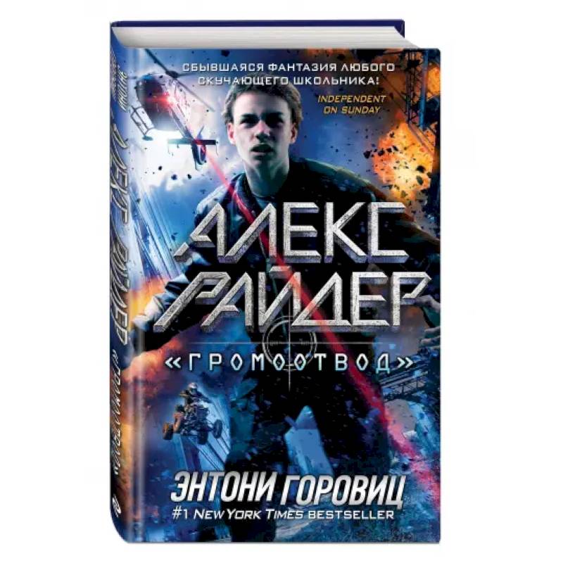 'Громоотвод' (выпуск 1) 'Громоотвод' (выпуск 1)