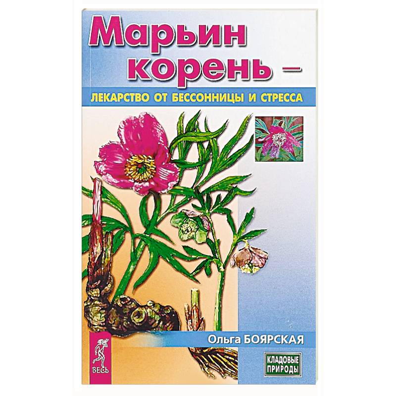 Марьин корень - лекарство от бессонницы и стресса Марьин корень - лекарство от бессонницы и стресса