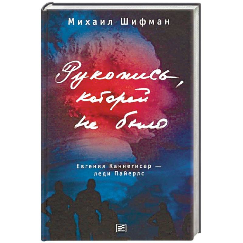 Рукопись, которой не было Рукопись, которой не было
