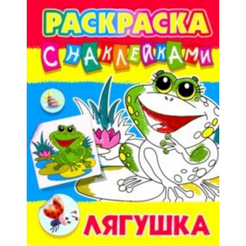 Лягушка Лягушка