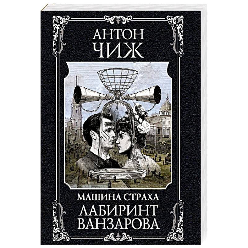 Лабиринт Ванзарова Лабиринт Ванзарова