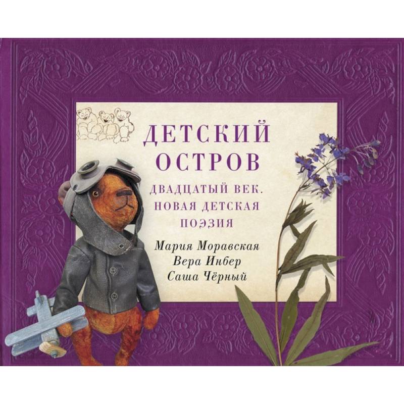 Детская библиотека: между веком восемнадцатым и двадцатым Детская библиотека: между веком восемнадцатым и двадцатым