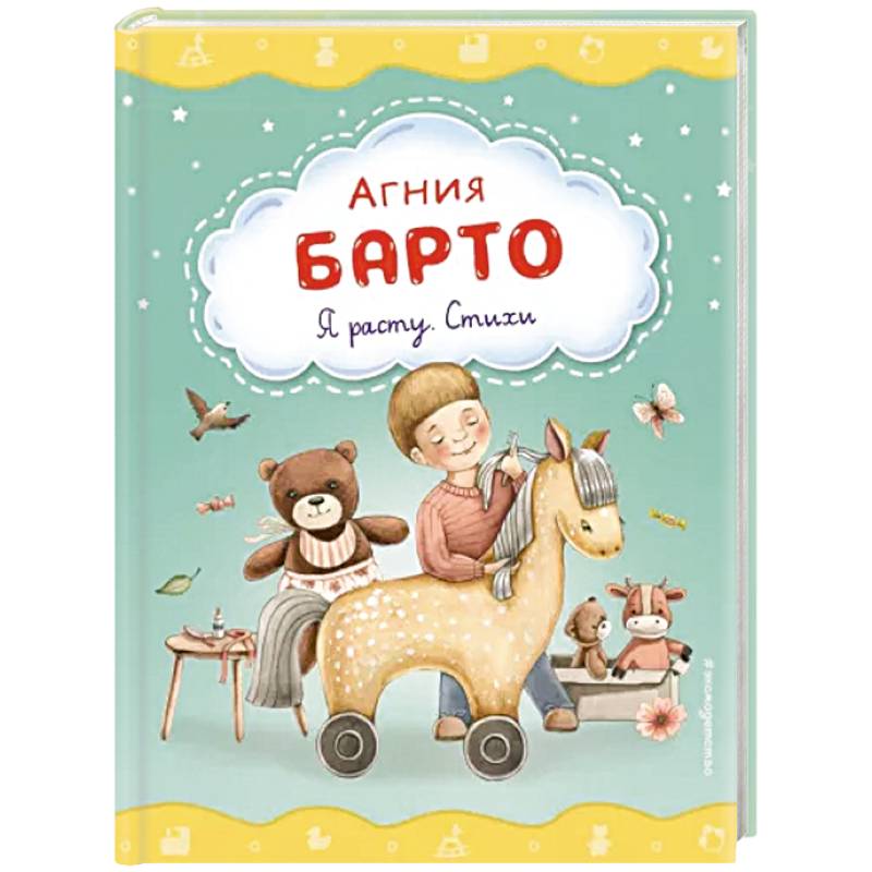 Я расту. Стихи Я расту. Стихи