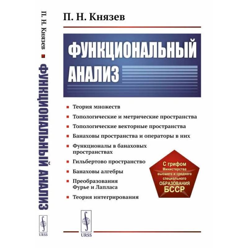 Функциональный анализ Функциональный анализ