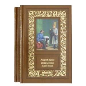 Избранное. В 2-х томах Избранное. В 2-х томах