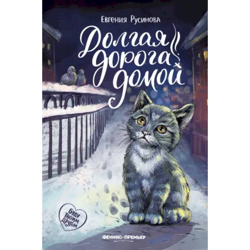 Долгая дорога домой Долгая дорога домой