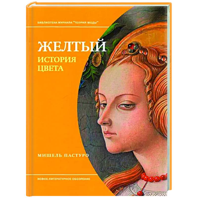 Желтый. История цвета Желтый. История цвета