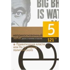Журнал 'Неприкосновенный запас' № 5. 2018 Журнал 'Неприкосновенный запас' № 5. 2018