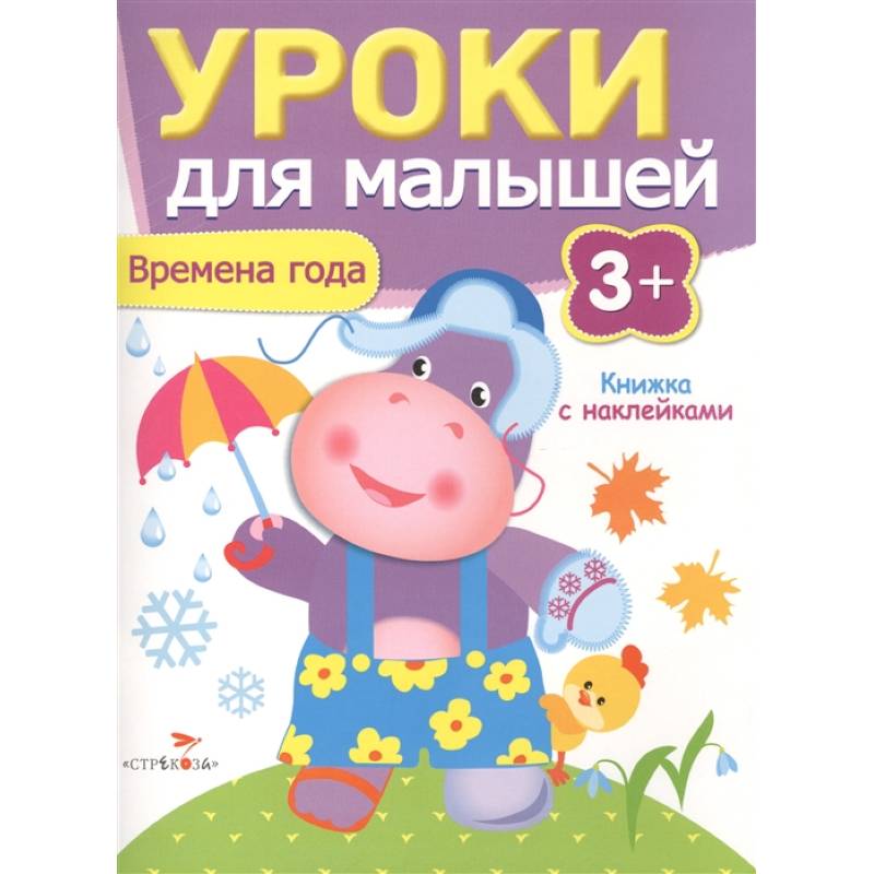 Времена года.Уроки для малышей Времена года.Уроки для малышей