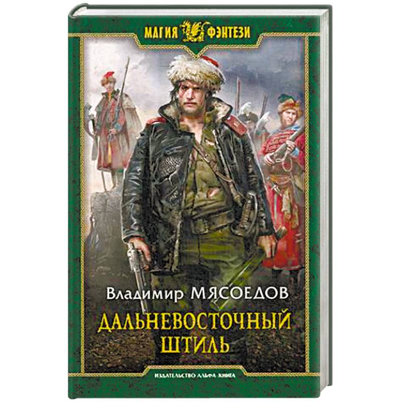 Дальневосточный штиль