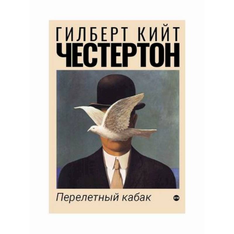 Перелетный кабак