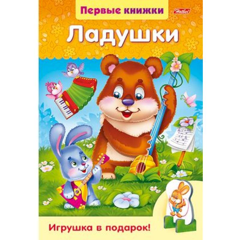 Ладушки Ладушки