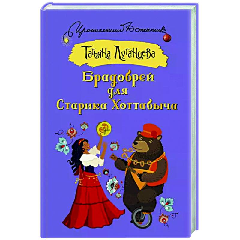 Брадобрей для Старика Хоттабыча