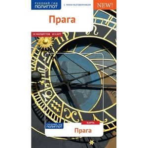 Прага c картой! Прага c картой!