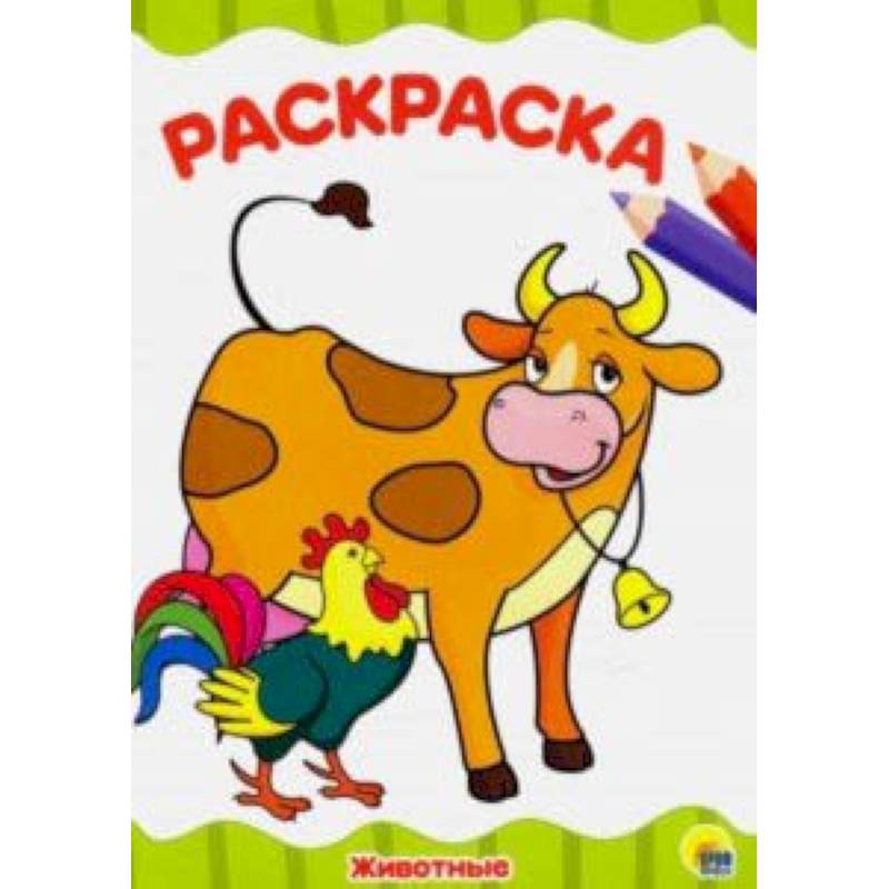Раскраска 'Животные' Раскраска 'Животные'