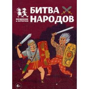 Карточная игра 'Битва народов'