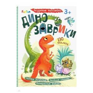 Динозаврики Динозаврики