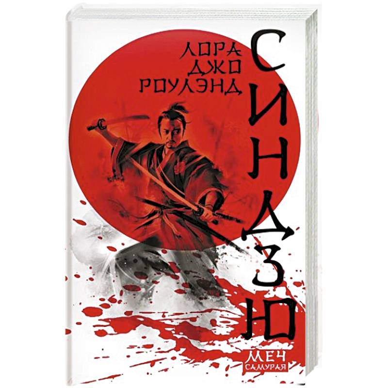 Синдзю Синдзю