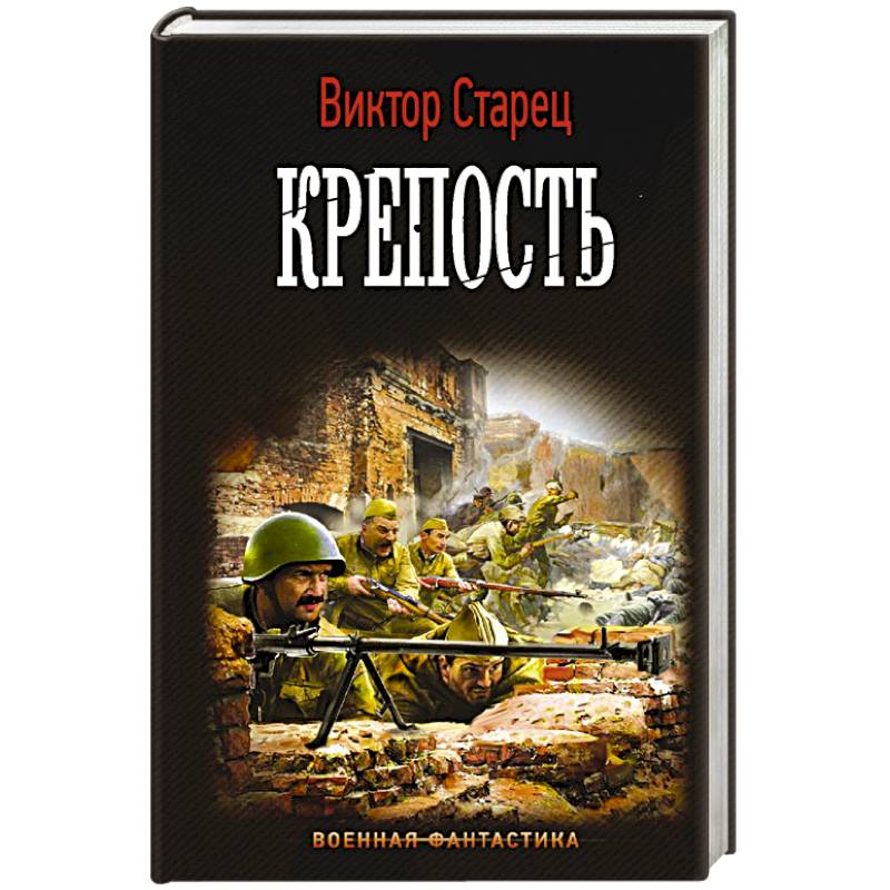 Крепость Крепость