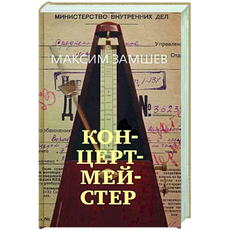 Концертмейстер Концертмейстер