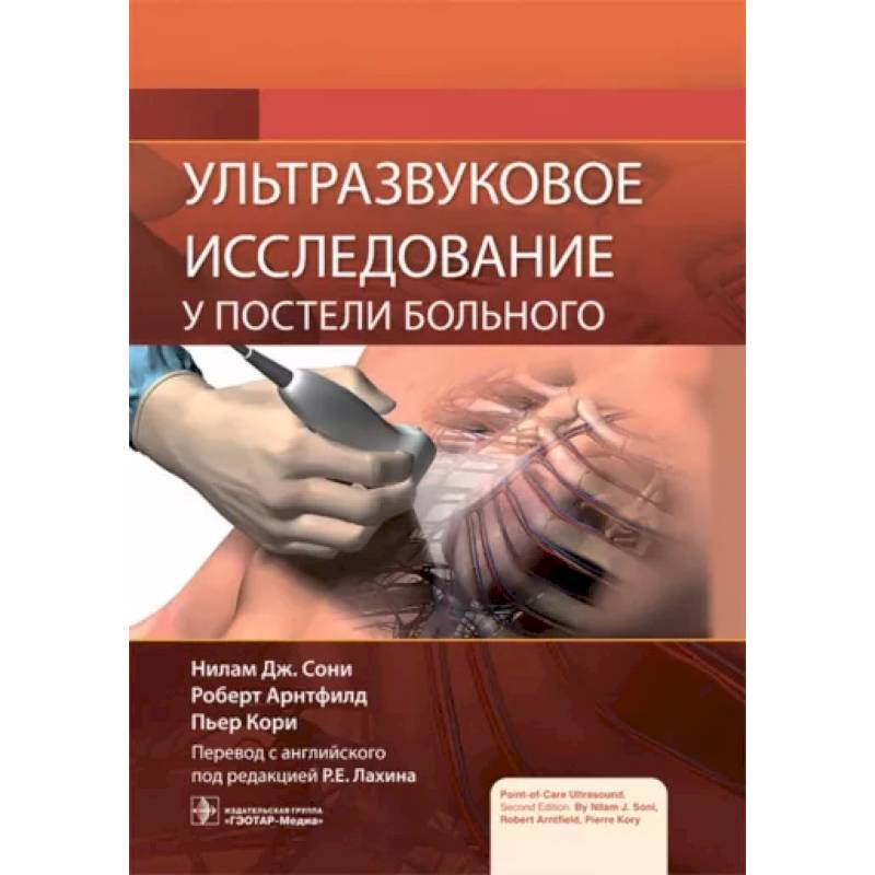 Ультразвуковое исследование у постели больного Ультразвуковое исследование у постели больного