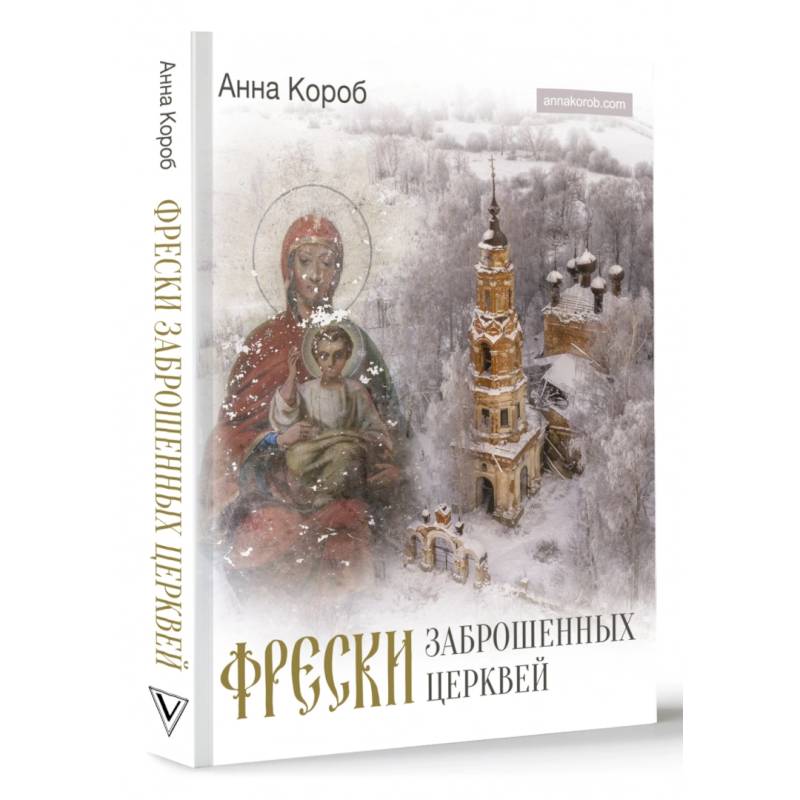 Фрески заброшенных церквей Фрески заброшенных церквей