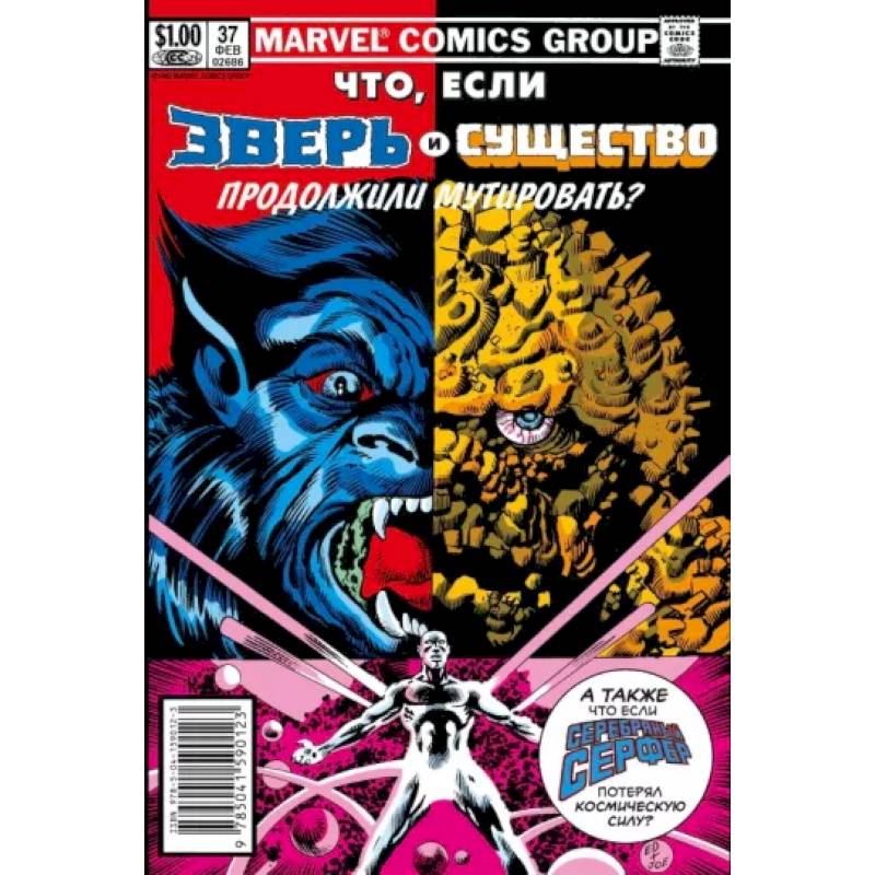 MARVEL: Что если?.. Зверь и Существо продолжили мутировать MARVEL: Что если?.. Зверь и Существо продолжили мутировать