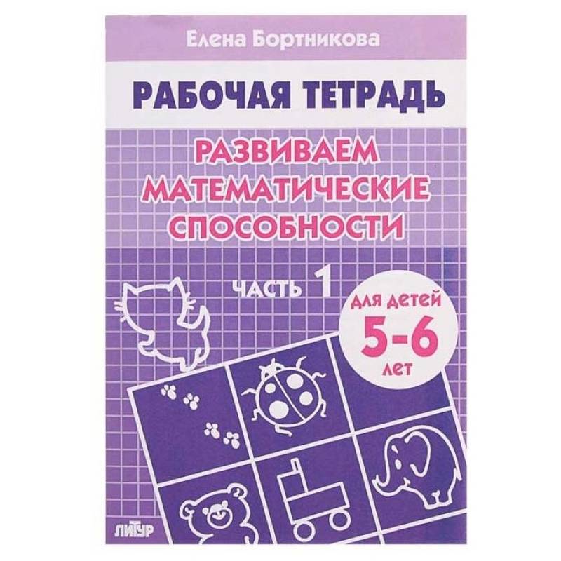 Комплект №7.Рабоч.тетр.5-6 лет.Разв.мат.способ.1-2 ч. Комплект №7.Рабоч.тетр.5-6 лет.Разв.мат.способ.1-2 ч.