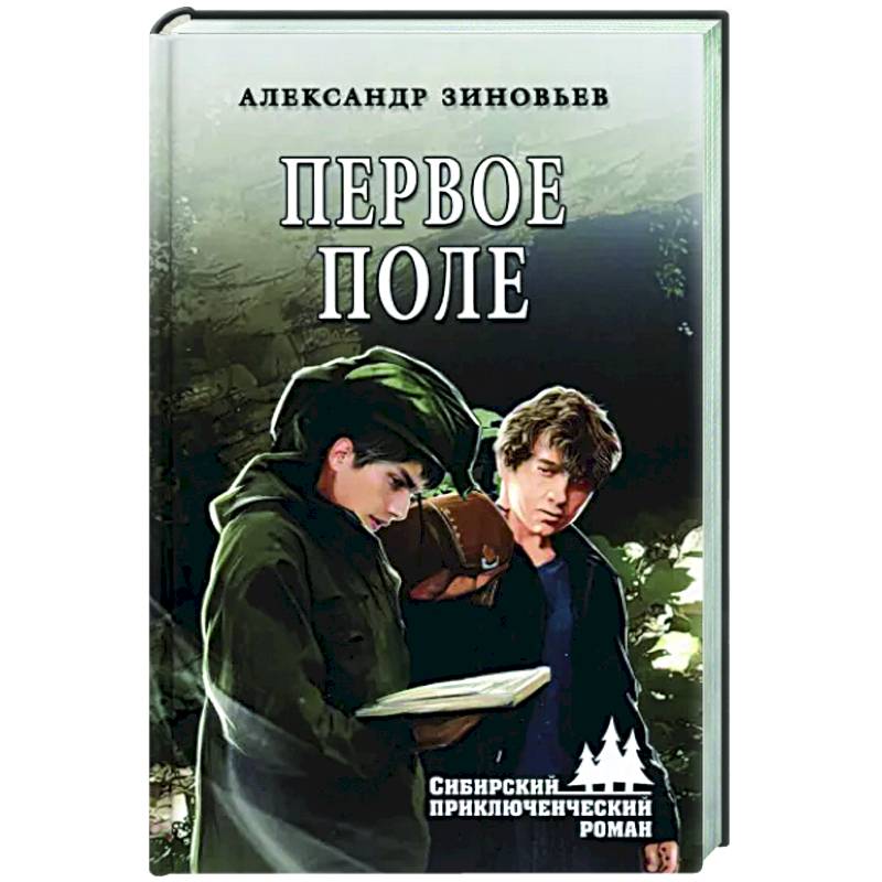 Первое поле