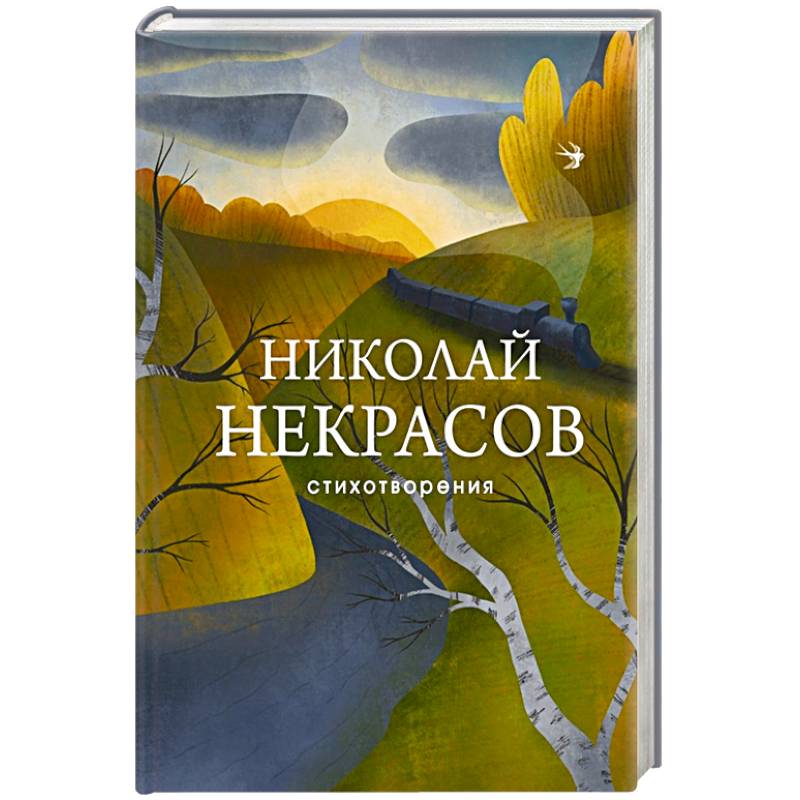 Стихотворения