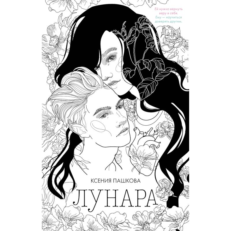 Лунара Лунара