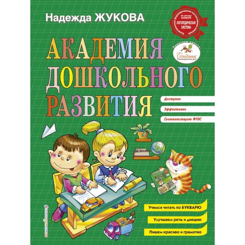 Академия дошкольного развития Академия дошкольного развития