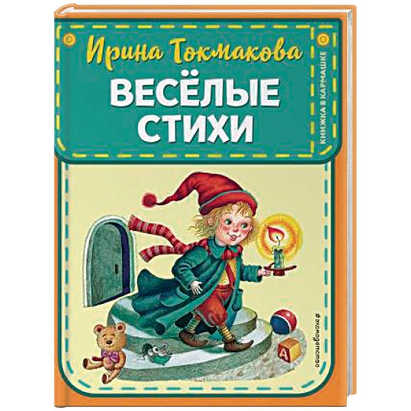 Веселые стихи Веселые стихи