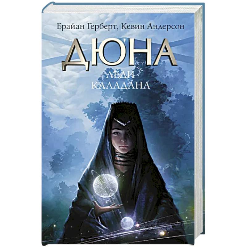 Леди Каладана Леди Каладана