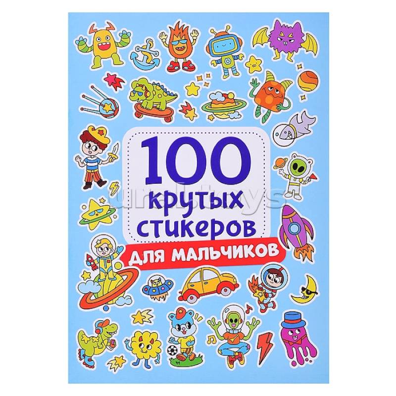 Для мальчиков Для мальчиков