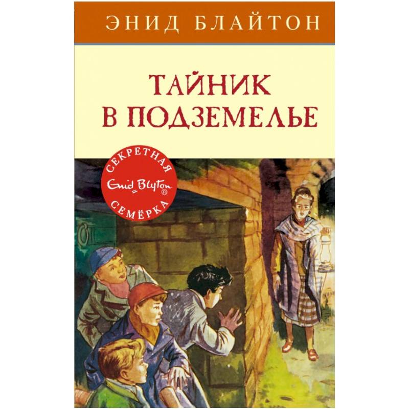 Тайник в подземелье Тайник в подземелье