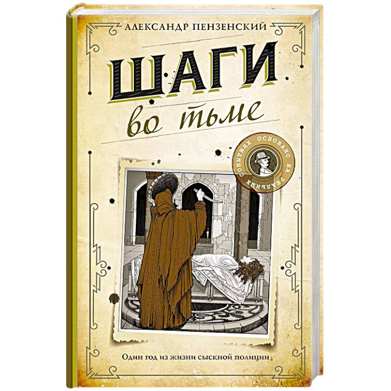 Шаги во тьме Шаги во тьме