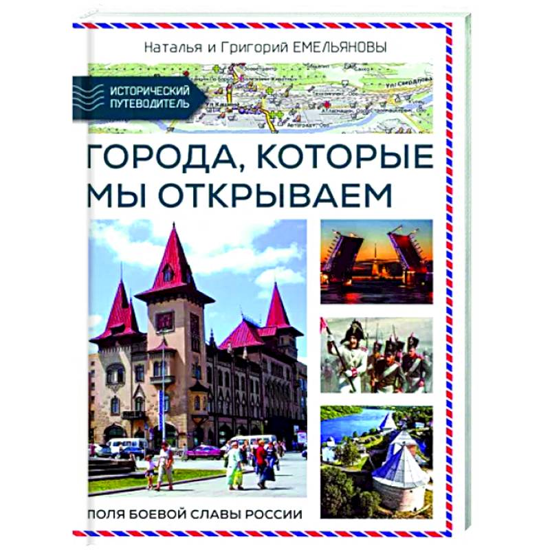 Путешествия по России. Города,которые мы открываем Путешествия по России. Города,которые мы открываем
