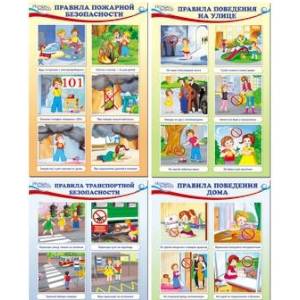 Комплект познавательных мини-плакатов 'Уроки безопасности для детей' Комплект познавательных мини-плакатов 'Уроки безопасности для детей'