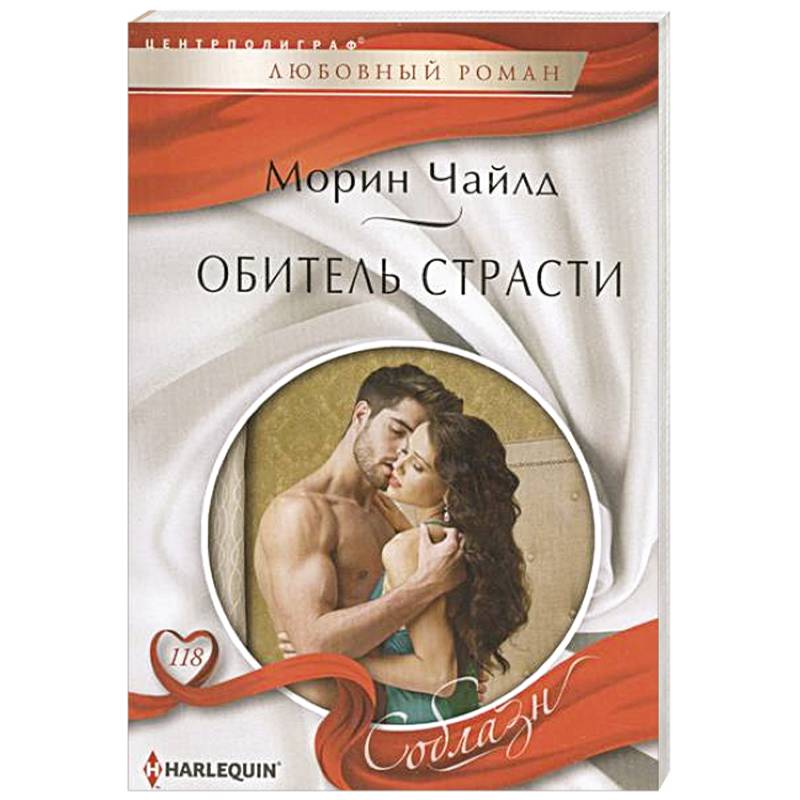 Обитель страсти Обитель страсти