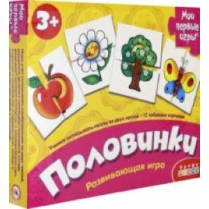 Мои первые игры 'Половинки' (1116) Мои первые игры 'Половинки' (1116)