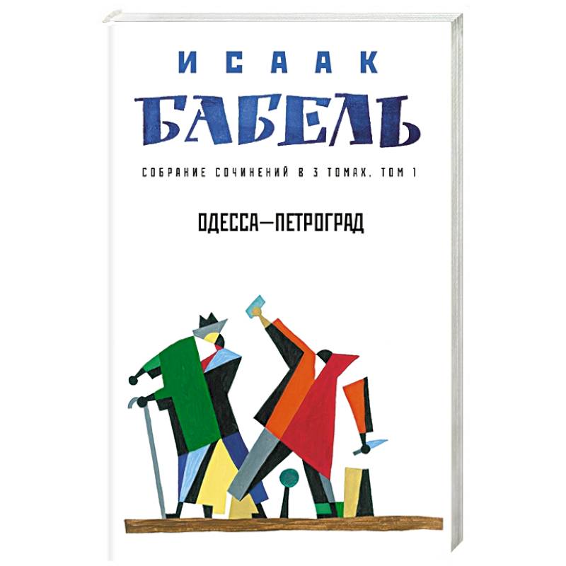 Одесса - Петроград