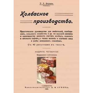 Колбасное производство Колбасное производство
